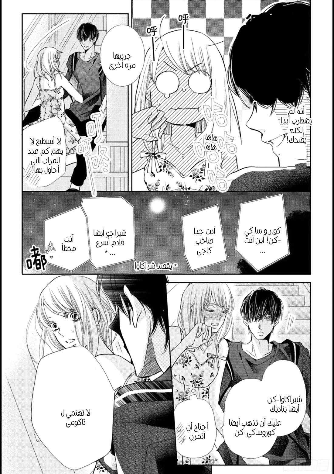 Kurosaki-kun no Iinari ni Nante Naranai: Chapter 47 - Page 14