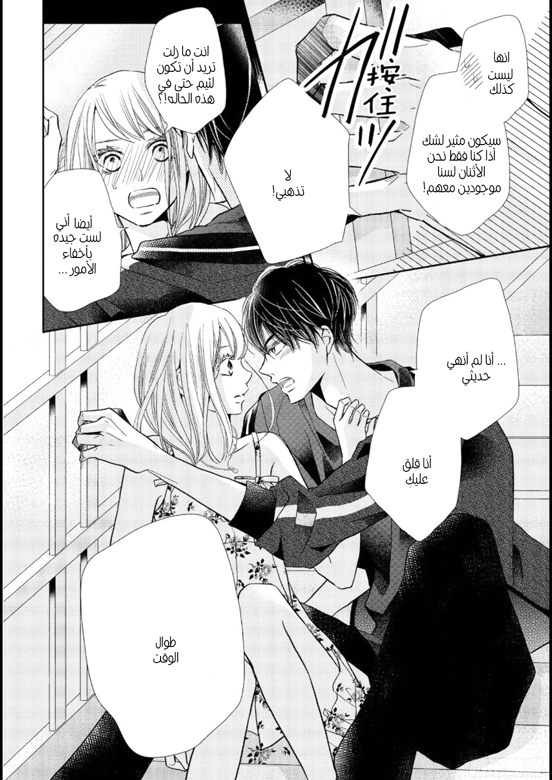 Kurosaki-kun no Iinari ni Nante Naranai: Chapter 47 - Page 15