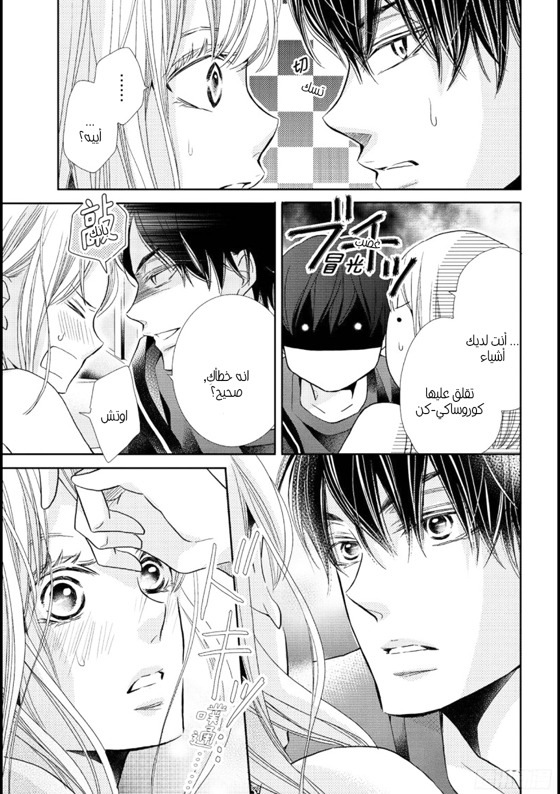 Kurosaki-kun no Iinari ni Nante Naranai: Chapter 47 - Page 16