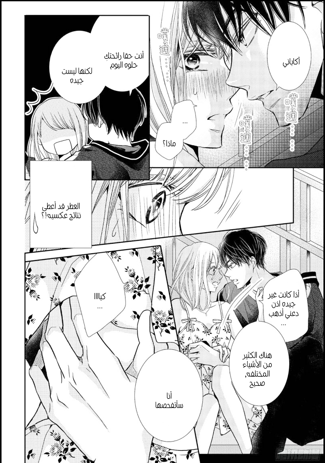 Kurosaki-kun no Iinari ni Nante Naranai: Chapter 47 - Page 17