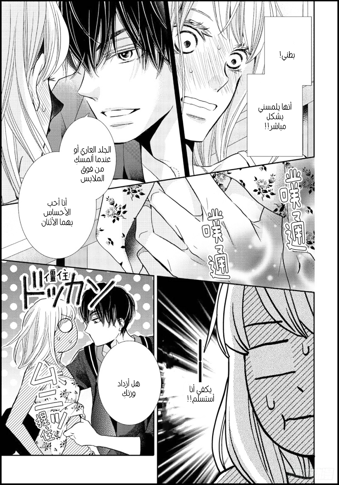 Kurosaki-kun no Iinari ni Nante Naranai: Chapter 47 - Page 18