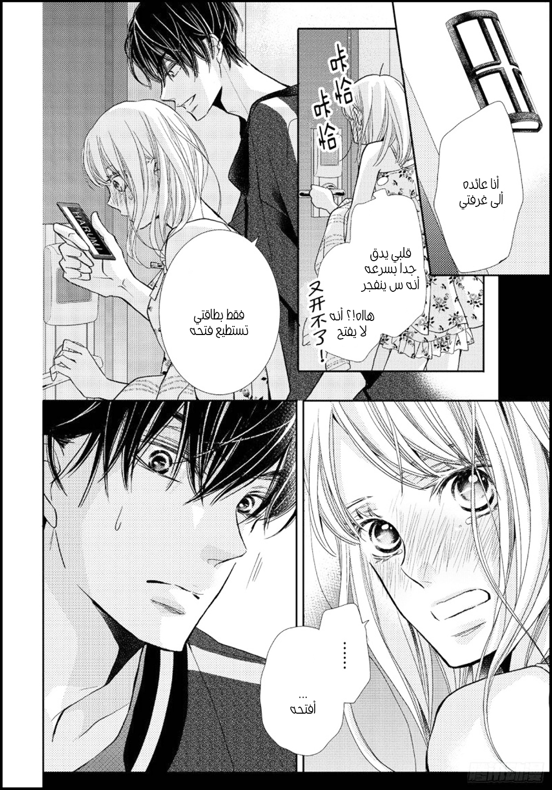 Kurosaki-kun no Iinari ni Nante Naranai: Chapter 47 - Page 19