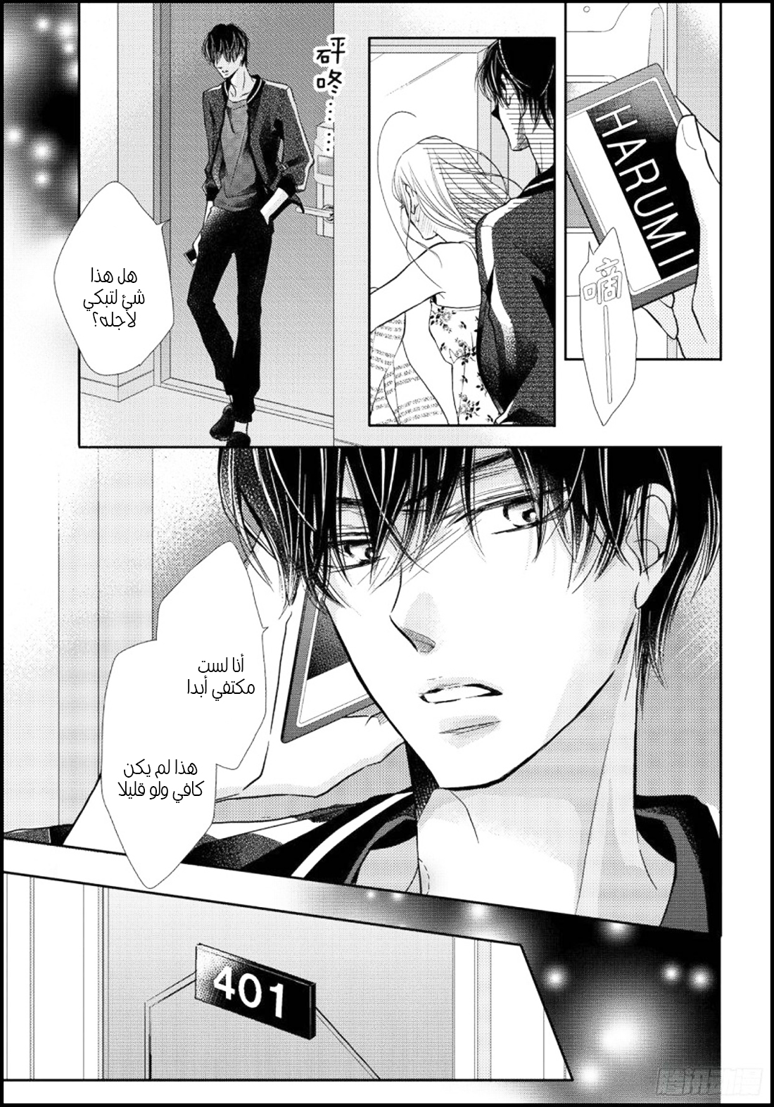 Kurosaki-kun no Iinari ni Nante Naranai: Chapter 47 - Page 20