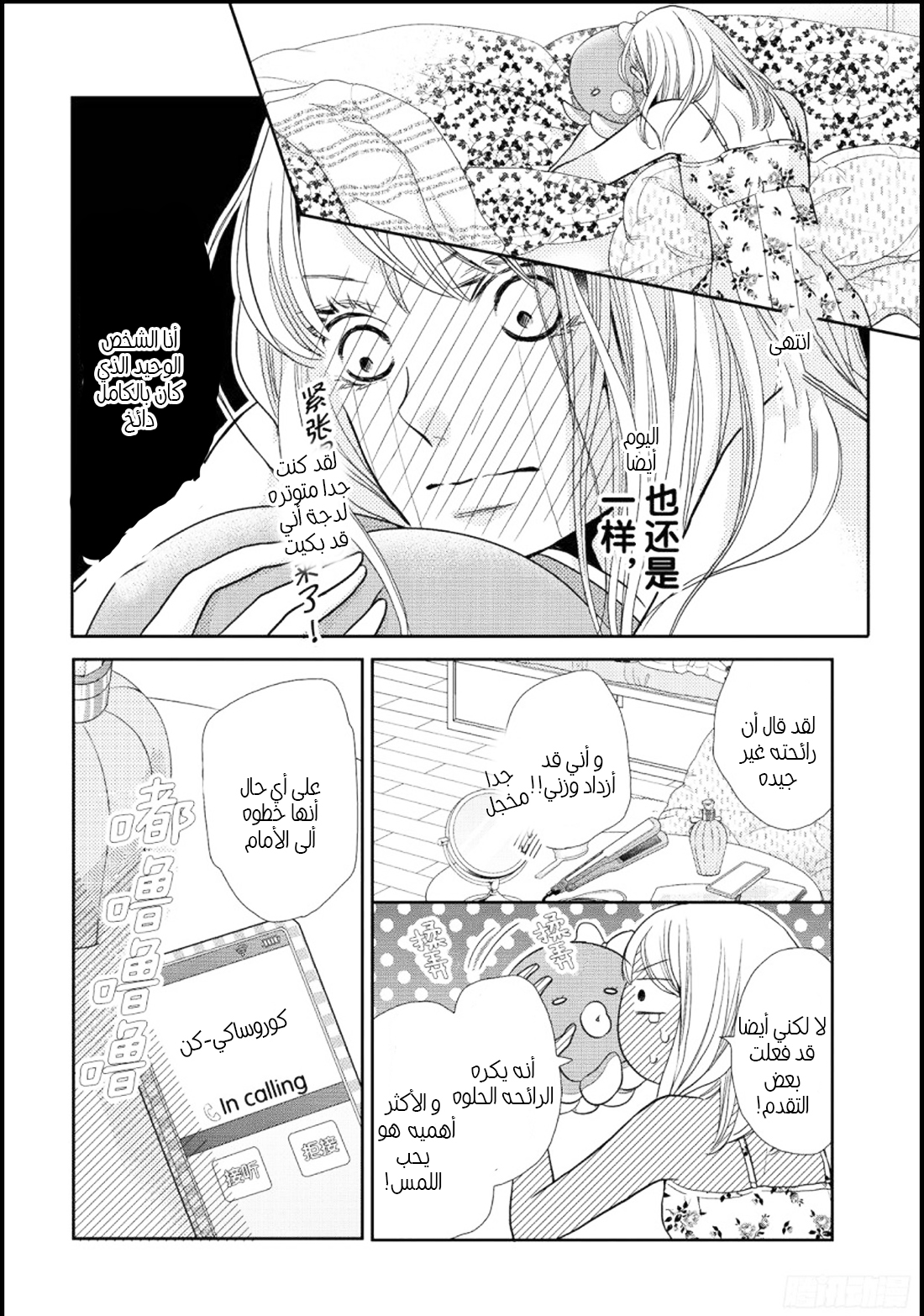 Kurosaki-kun no Iinari ni Nante Naranai: Chapter 47 - Page 21