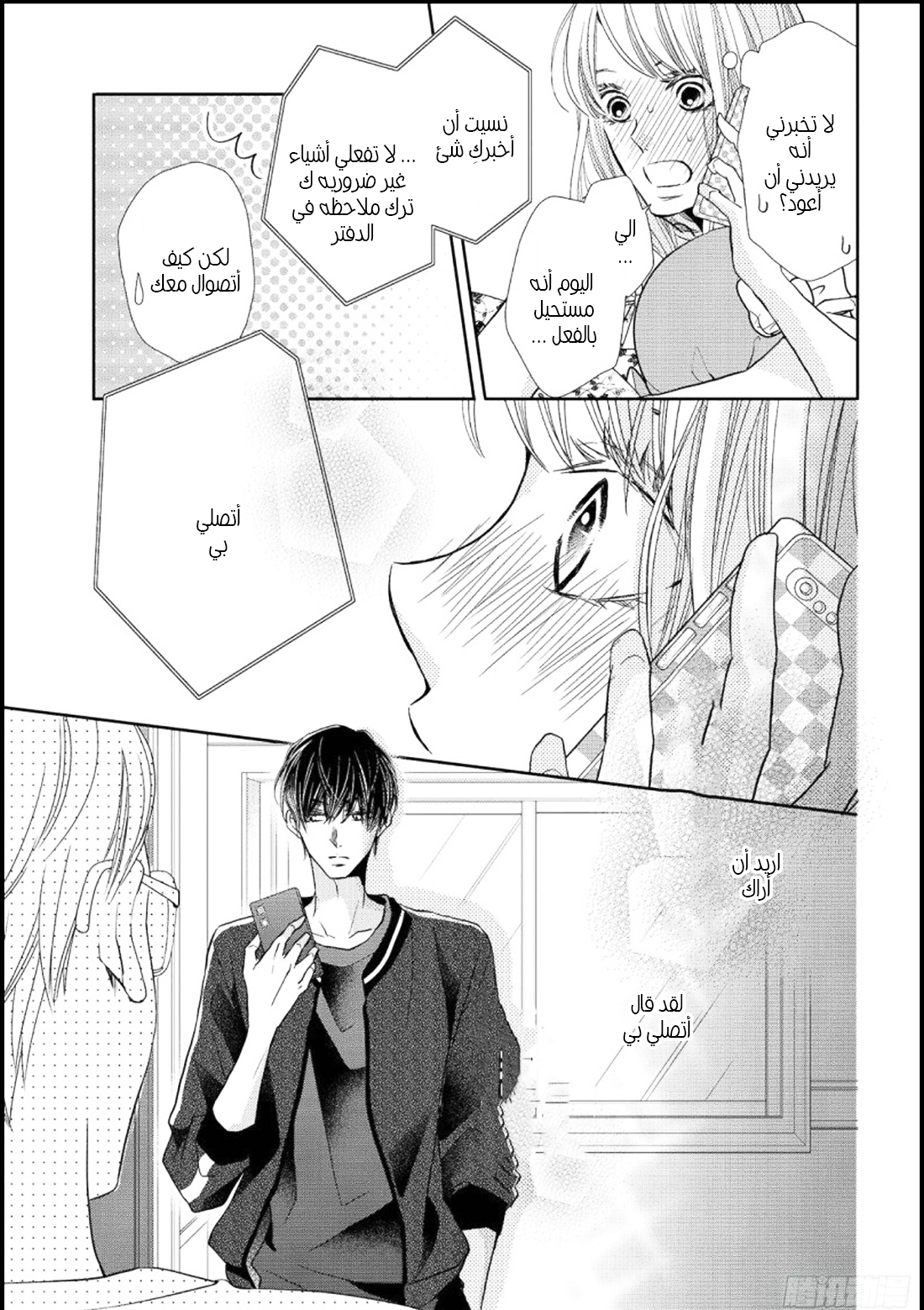 Kurosaki-kun no Iinari ni Nante Naranai: Chapter 47 - Page 22