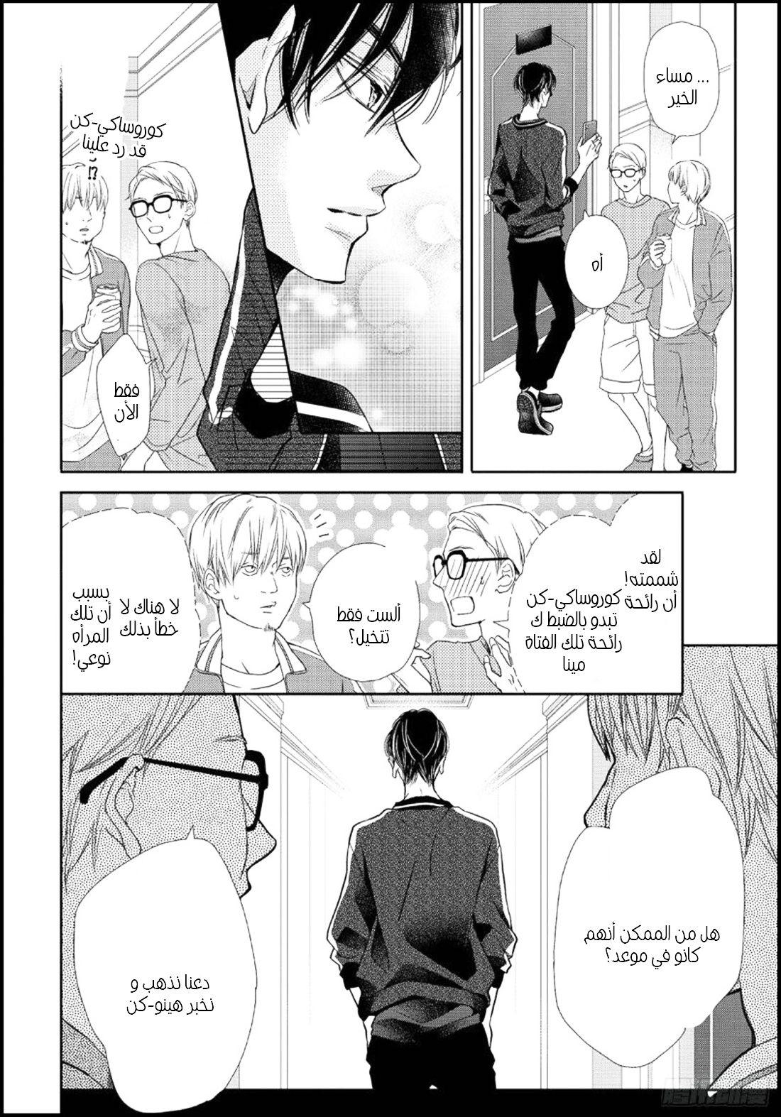 Kurosaki-kun no Iinari ni Nante Naranai: Chapter 47 - Page 23