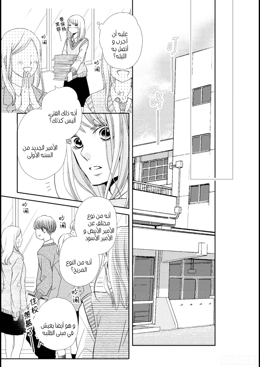 Kurosaki-kun no Iinari ni Nante Naranai: Chapter 47 - Page 24
