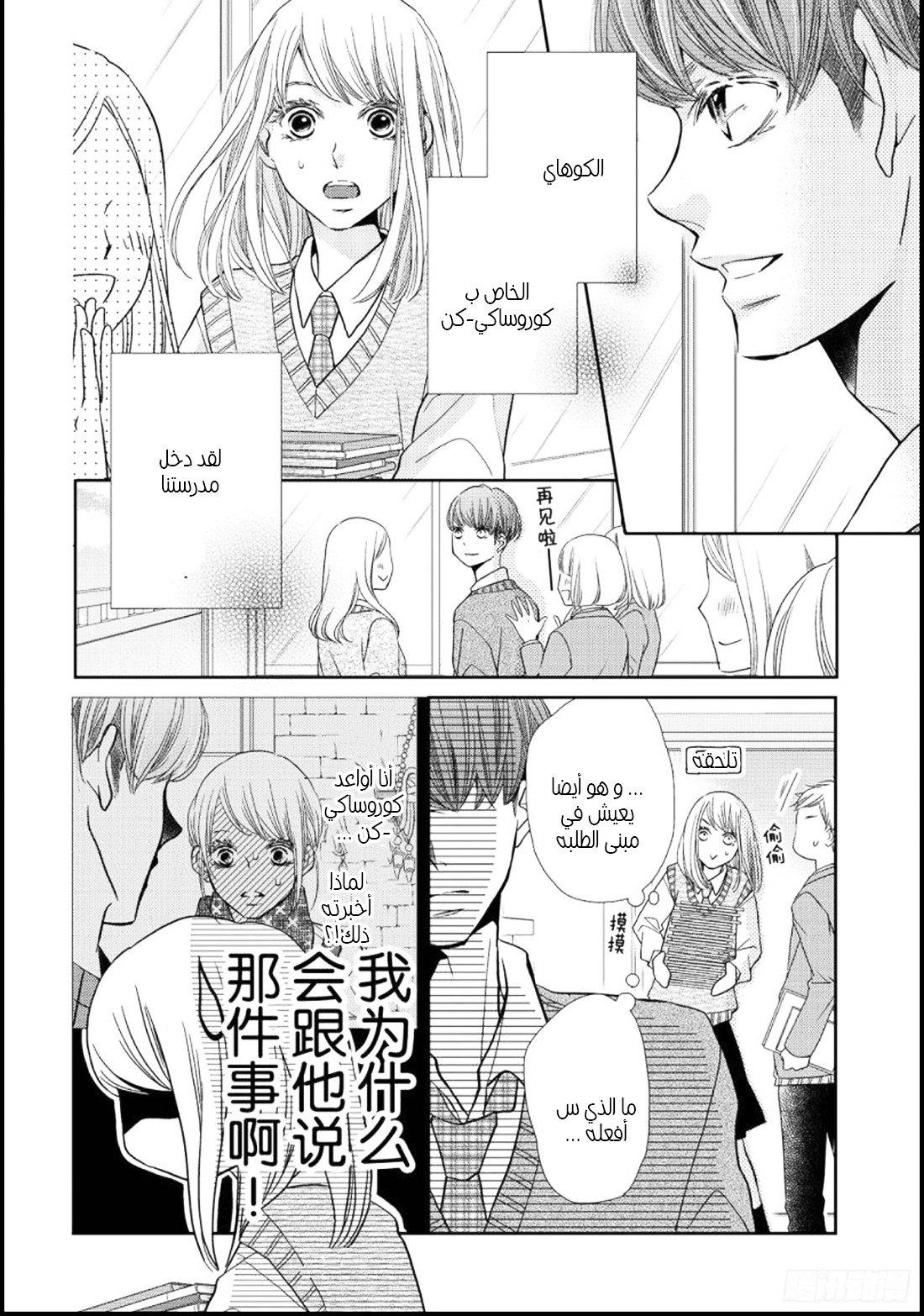 Kurosaki-kun no Iinari ni Nante Naranai: Chapter 47 - Page 25