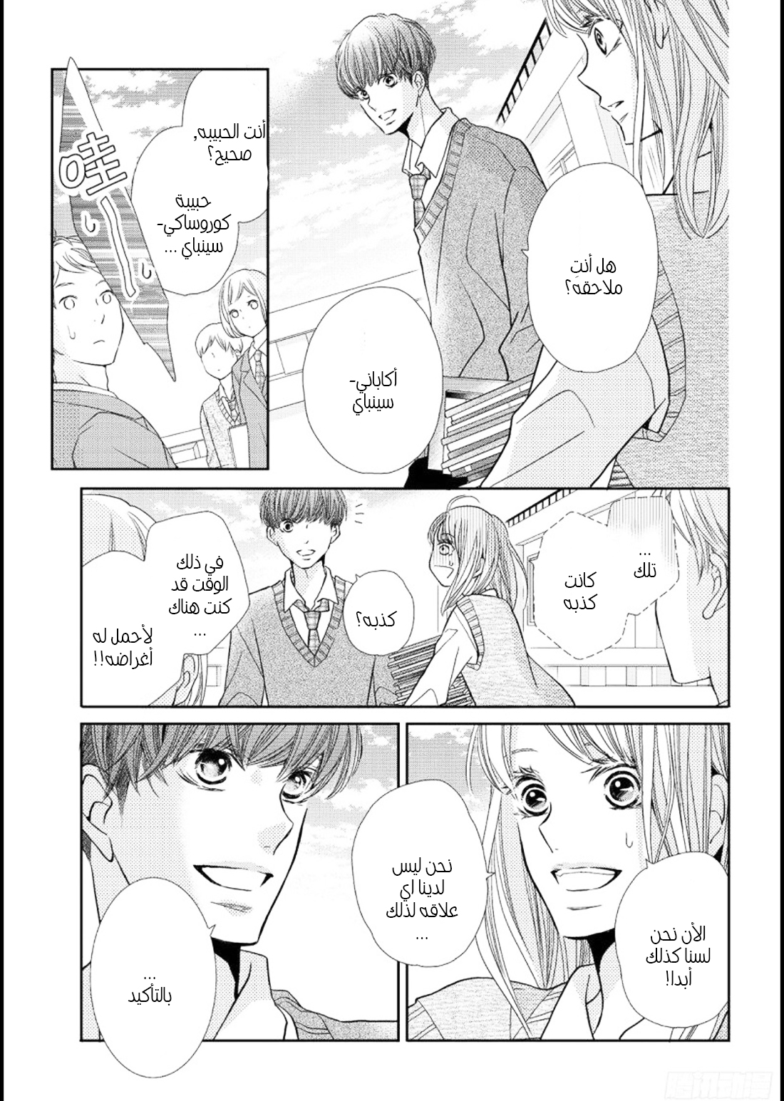 Kurosaki-kun no Iinari ni Nante Naranai: Chapter 47 - Page 26