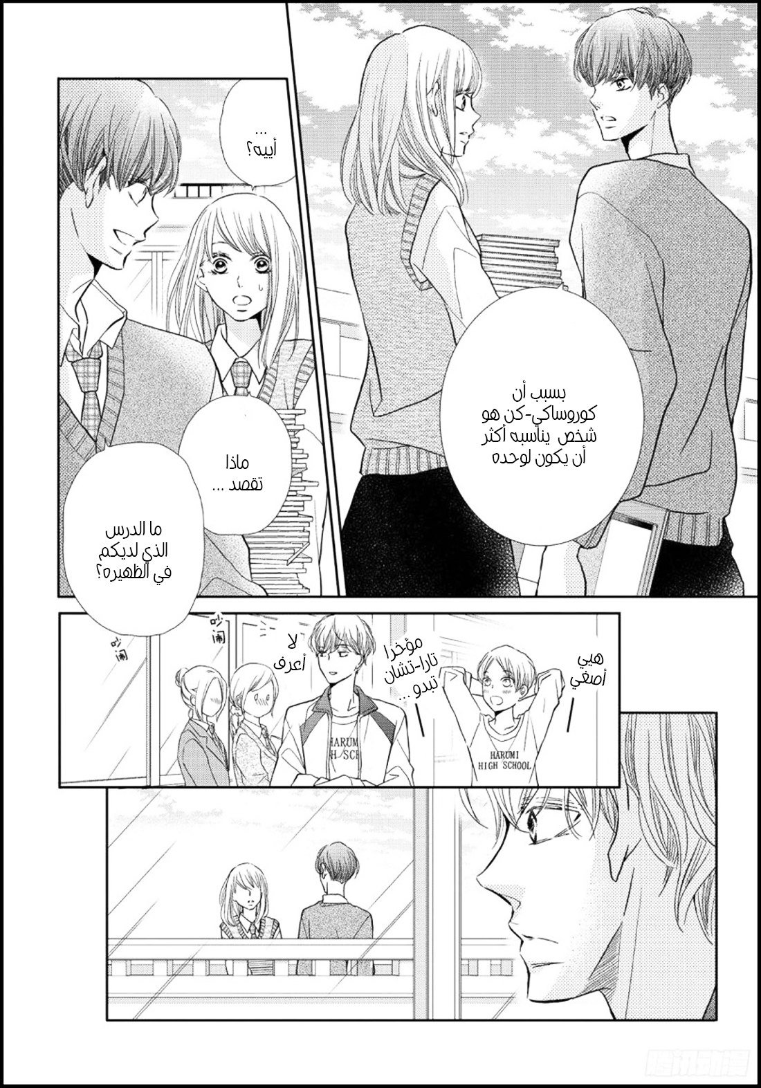 Kurosaki-kun no Iinari ni Nante Naranai: Chapter 47 - Page 27