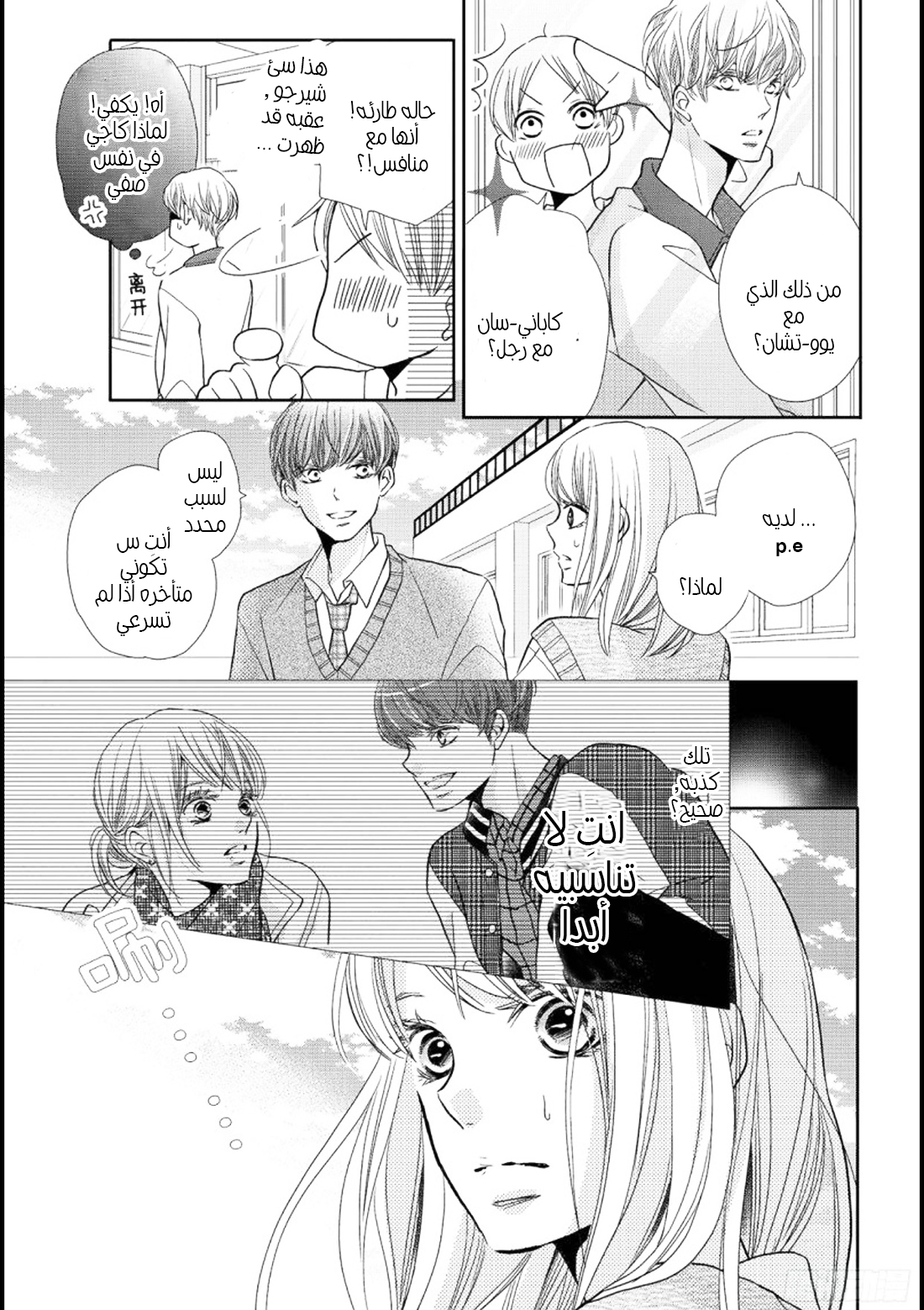 Kurosaki-kun no Iinari ni Nante Naranai: Chapter 47 - Page 28