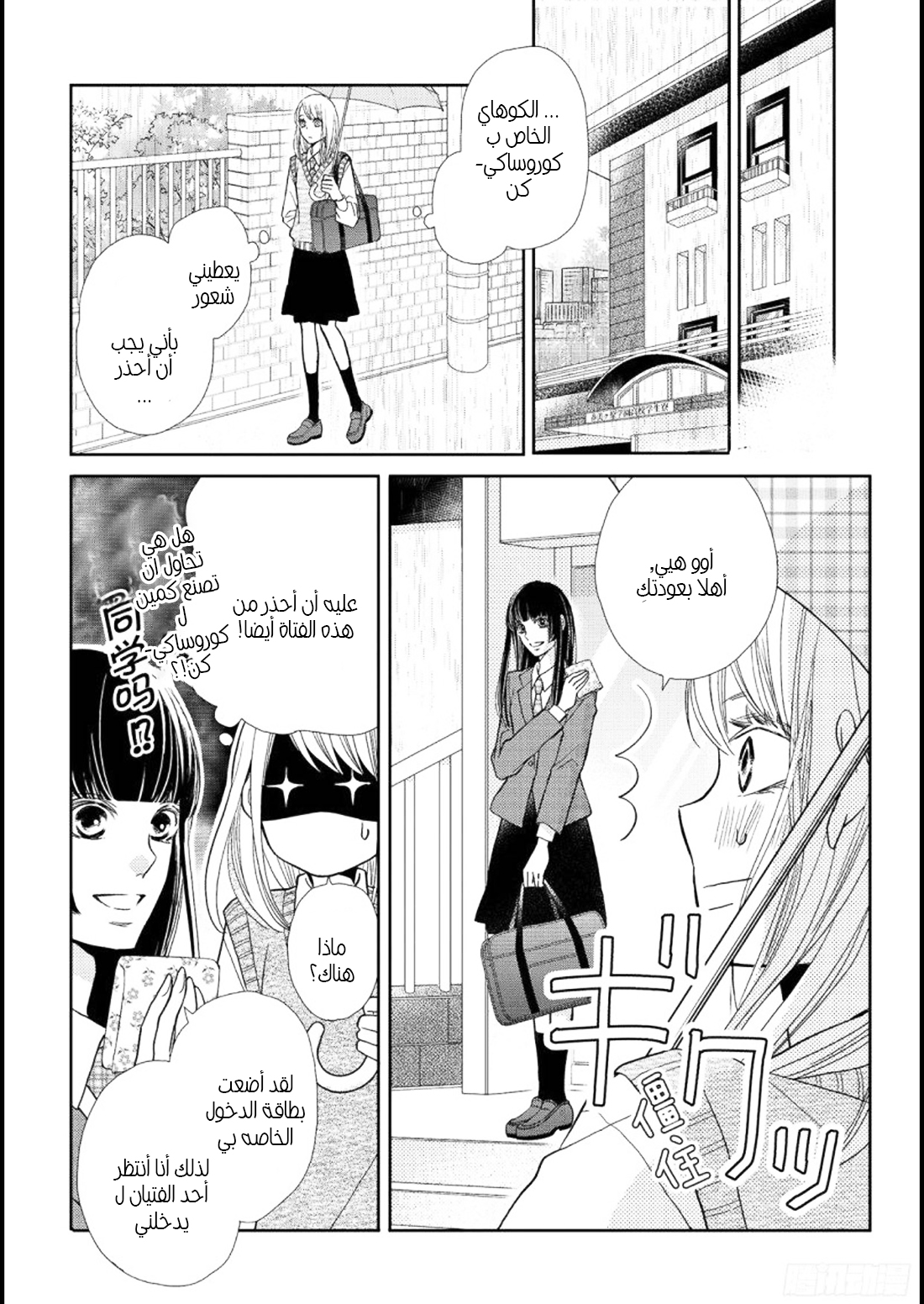 Kurosaki-kun no Iinari ni Nante Naranai: Chapter 47 - Page 29