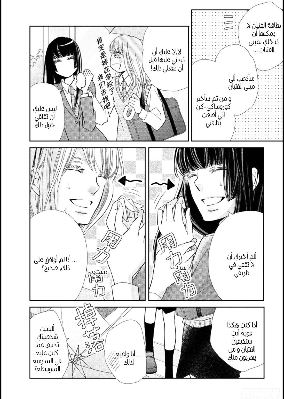 Kurosaki-kun no Iinari ni Nante Naranai: Chapter 47 - Page 30