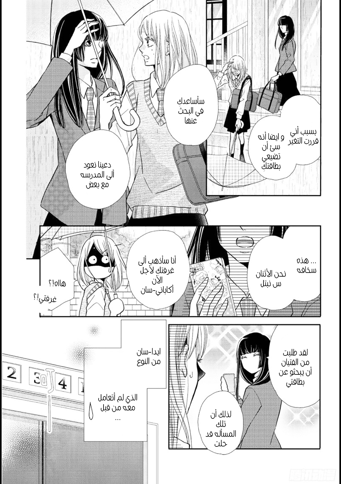 Kurosaki-kun no Iinari ni Nante Naranai: Chapter 47 - Page 31