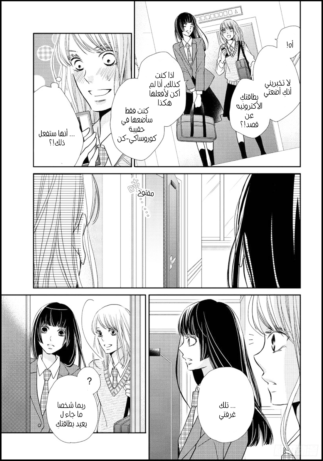 Kurosaki-kun no Iinari ni Nante Naranai: Chapter 47 - Page 32