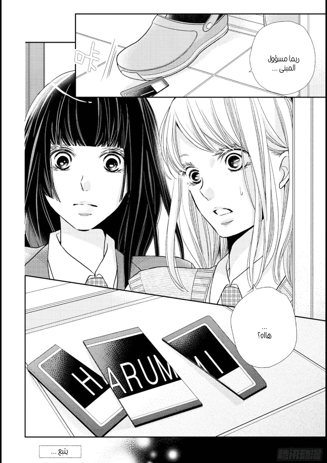 Kurosaki-kun no Iinari ni Nante Naranai: Chapter 47 - Page 33