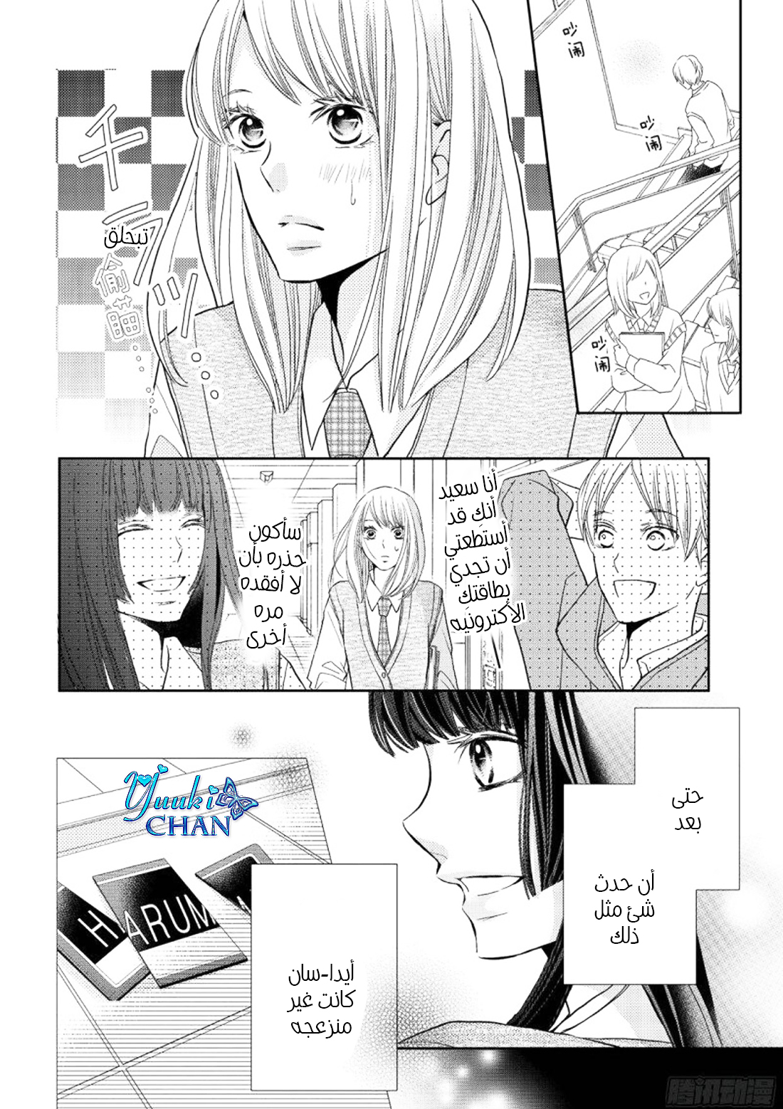 Kurosaki-kun no Iinari ni Nante Naranai: Chapter 48 - Page 5