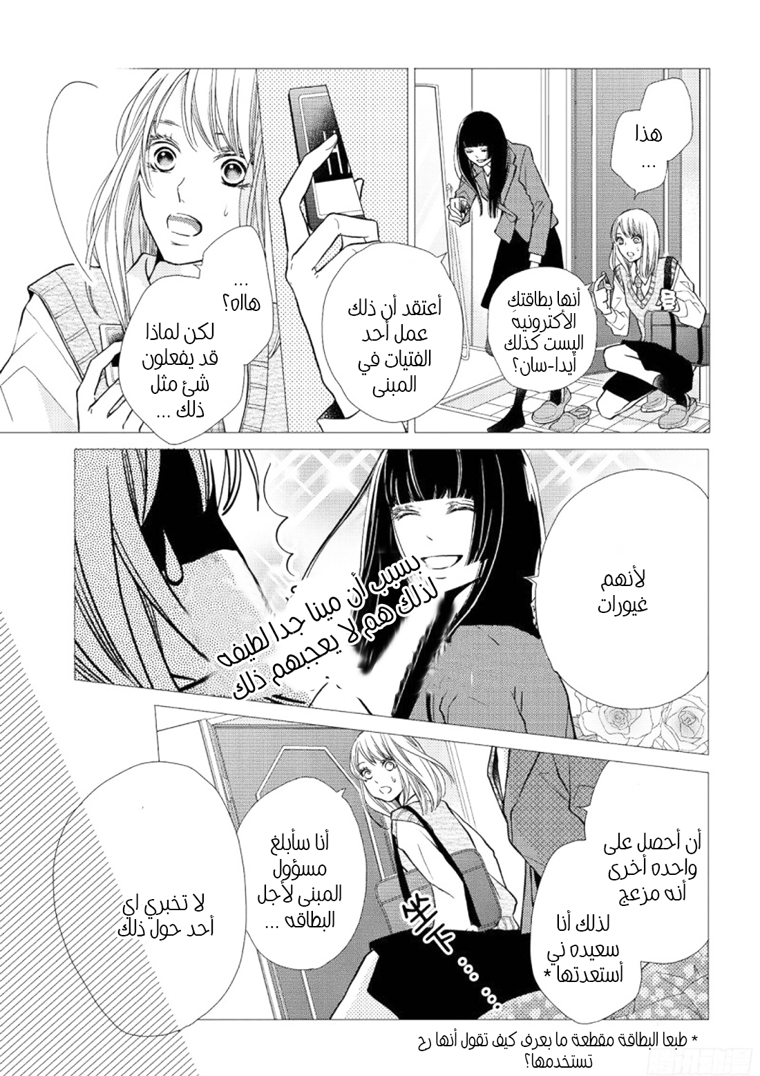 Kurosaki-kun no Iinari ni Nante Naranai: Chapter 48 - Page 6