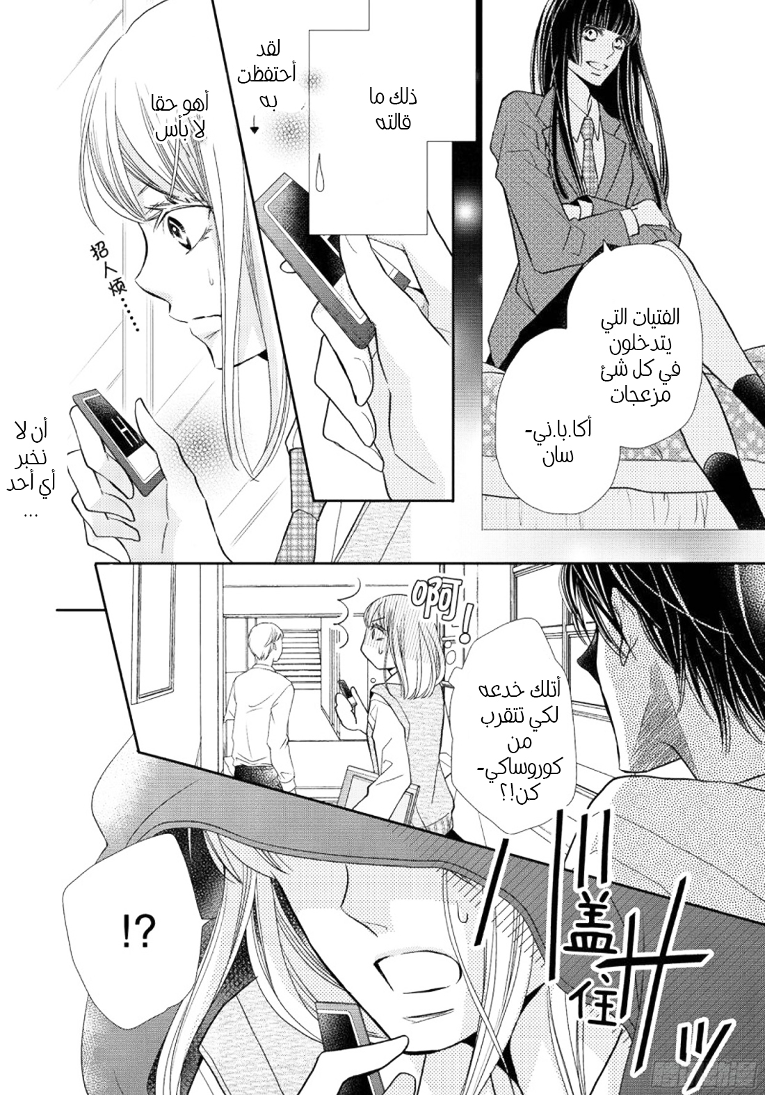 Kurosaki-kun no Iinari ni Nante Naranai: Chapter 48 - Page 7