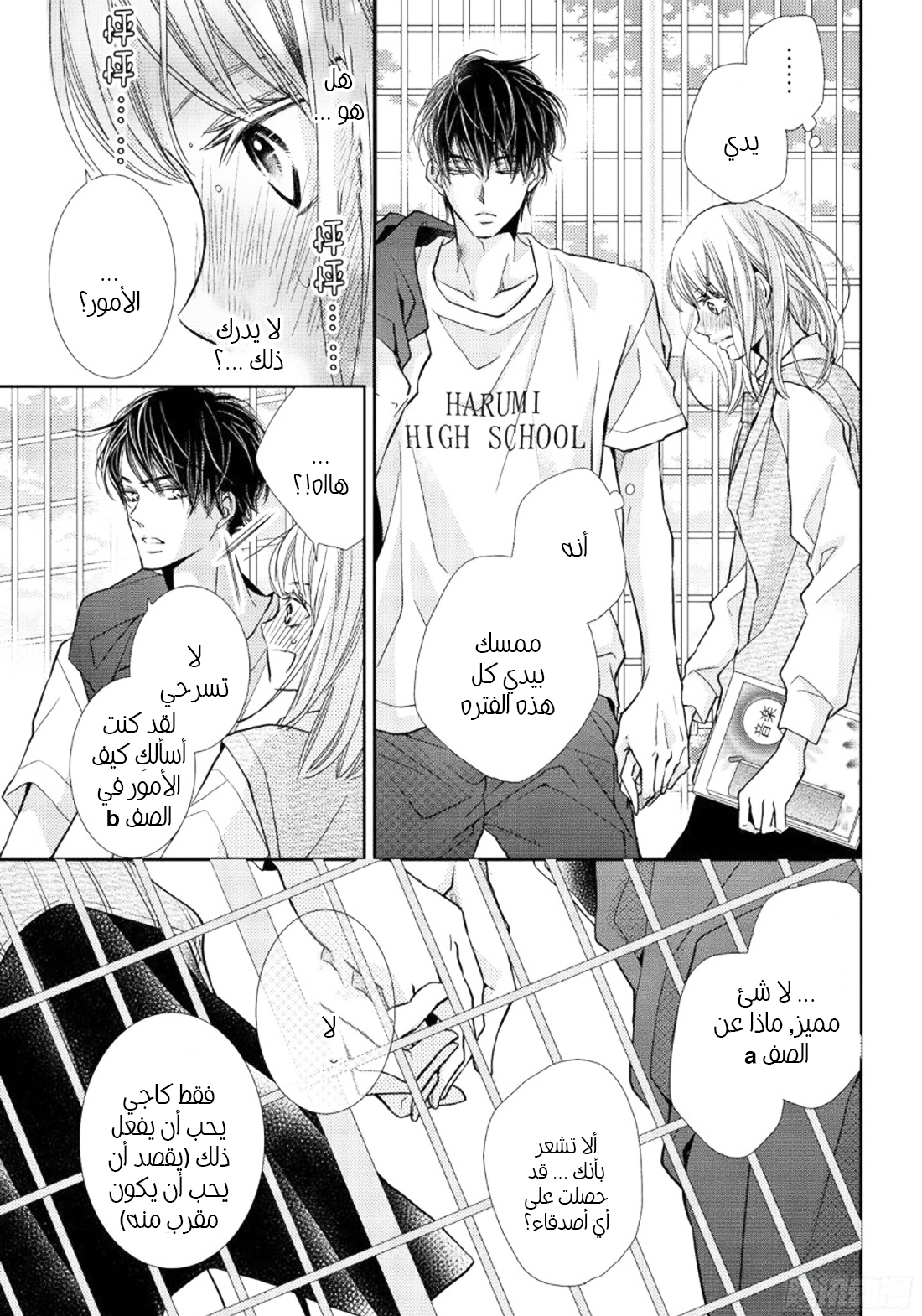 Kurosaki-kun no Iinari ni Nante Naranai: Chapter 48 - Page 10