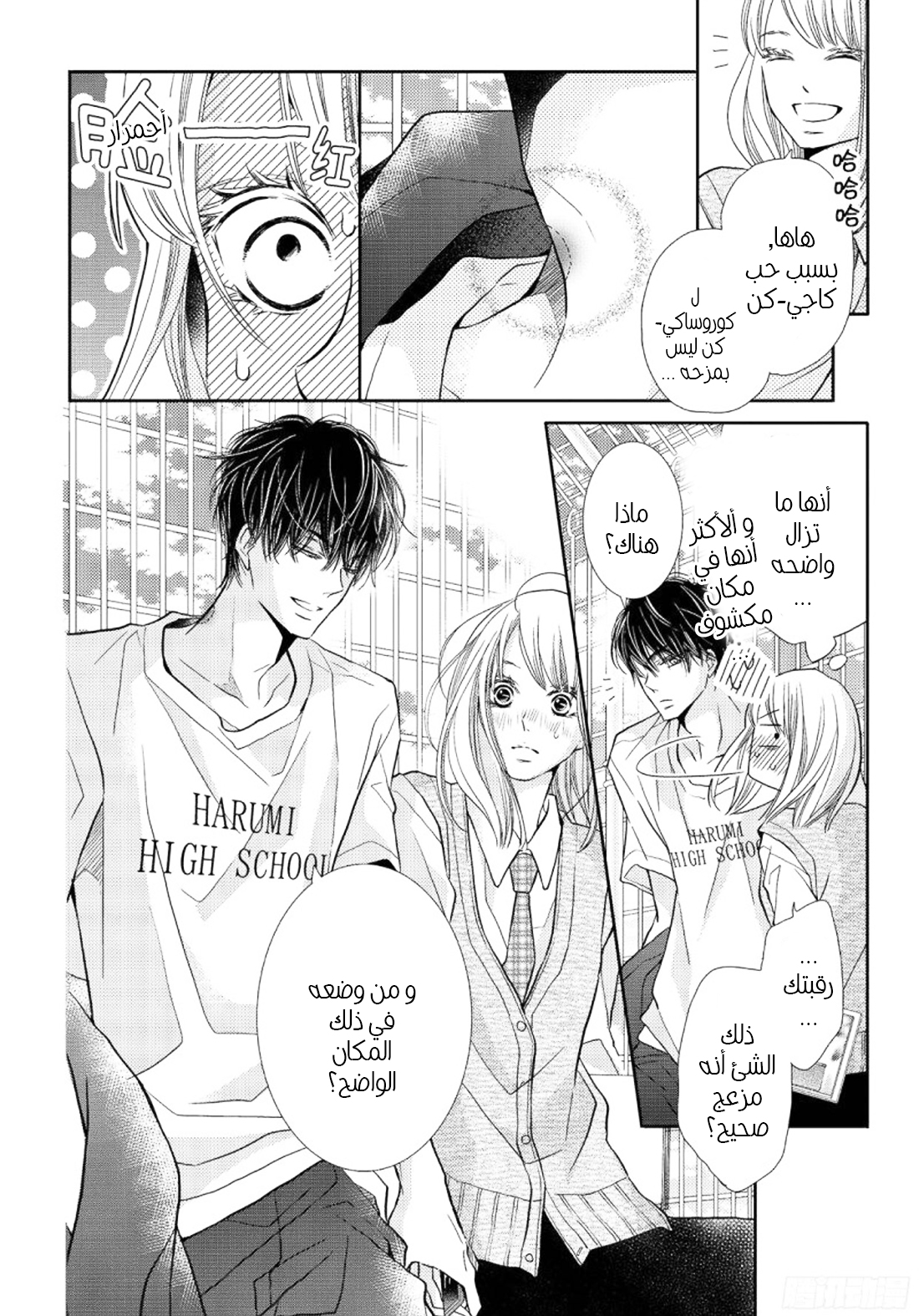 Kurosaki-kun no Iinari ni Nante Naranai: Chapter 48 - Page 11