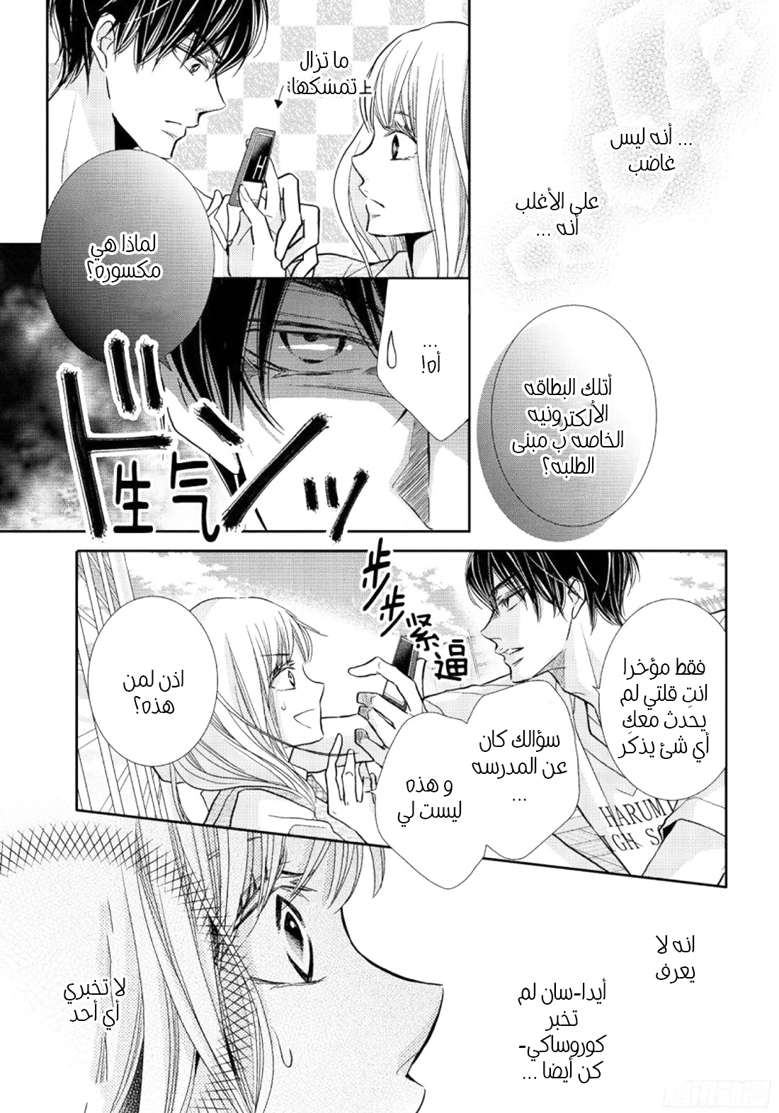 Kurosaki-kun no Iinari ni Nante Naranai: Chapter 48 - Page 12