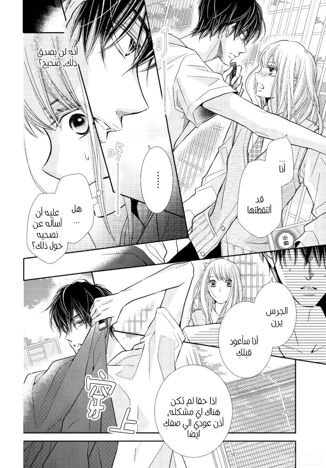 Kurosaki-kun no Iinari ni Nante Naranai: Chapter 48 - Page 13