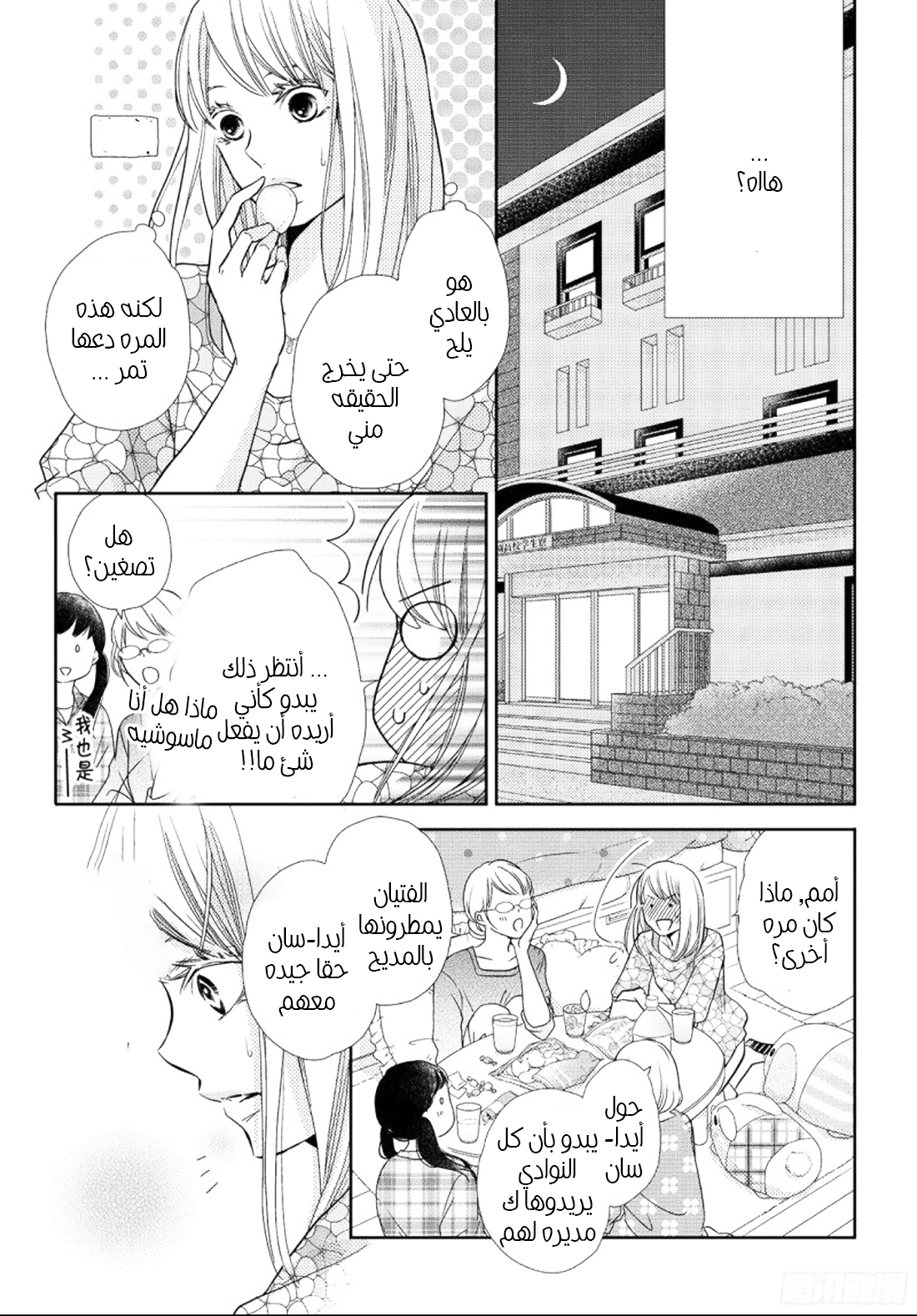 Kurosaki-kun no Iinari ni Nante Naranai: Chapter 48 - Page 14