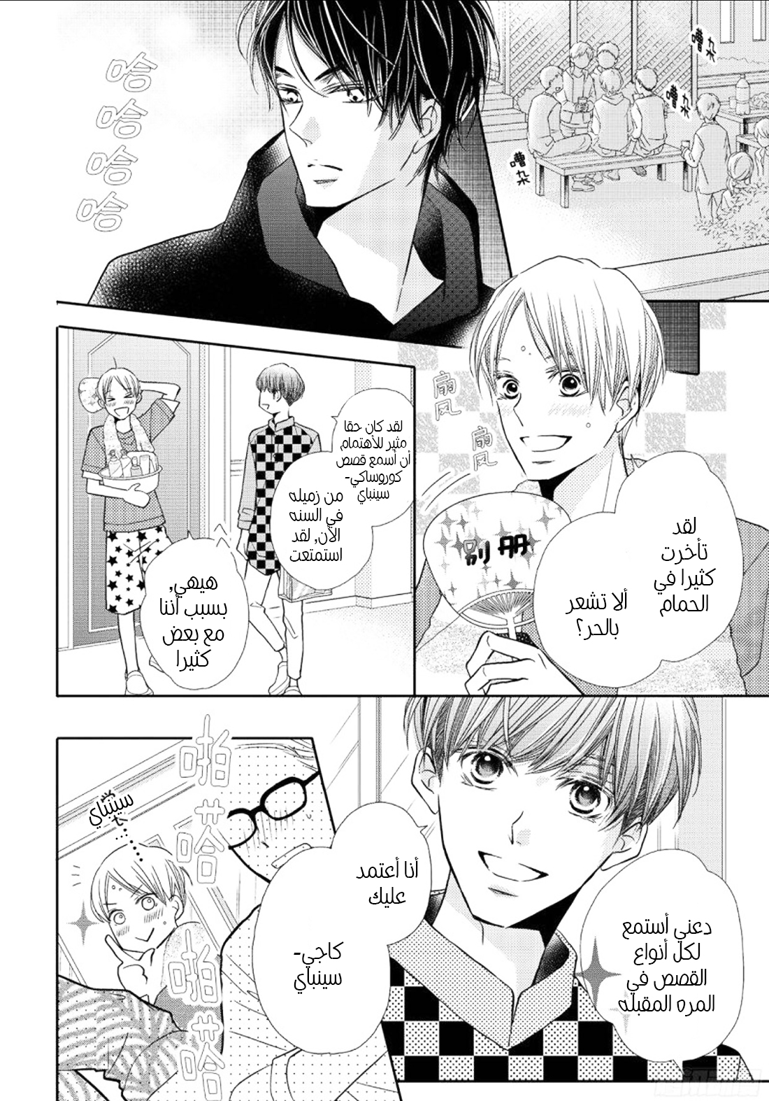 Kurosaki-kun no Iinari ni Nante Naranai: Chapter 48 - Page 19