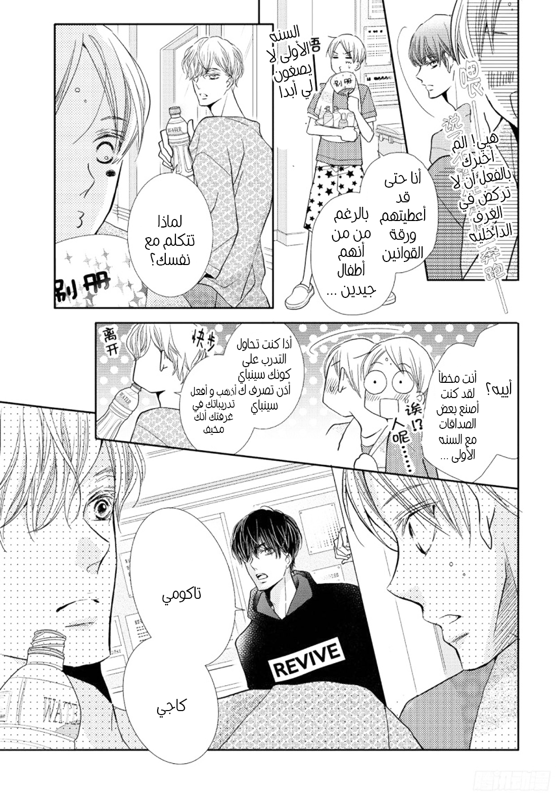 Kurosaki-kun no Iinari ni Nante Naranai: Chapter 48 - Page 20