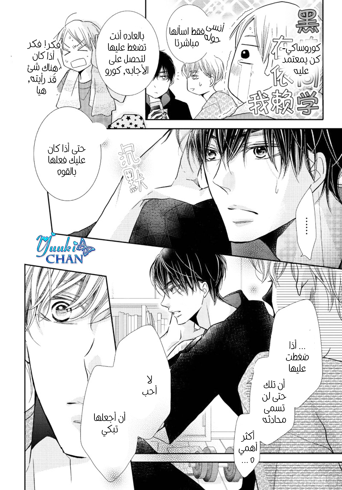 Kurosaki-kun no Iinari ni Nante Naranai: Chapter 48 - Page 23