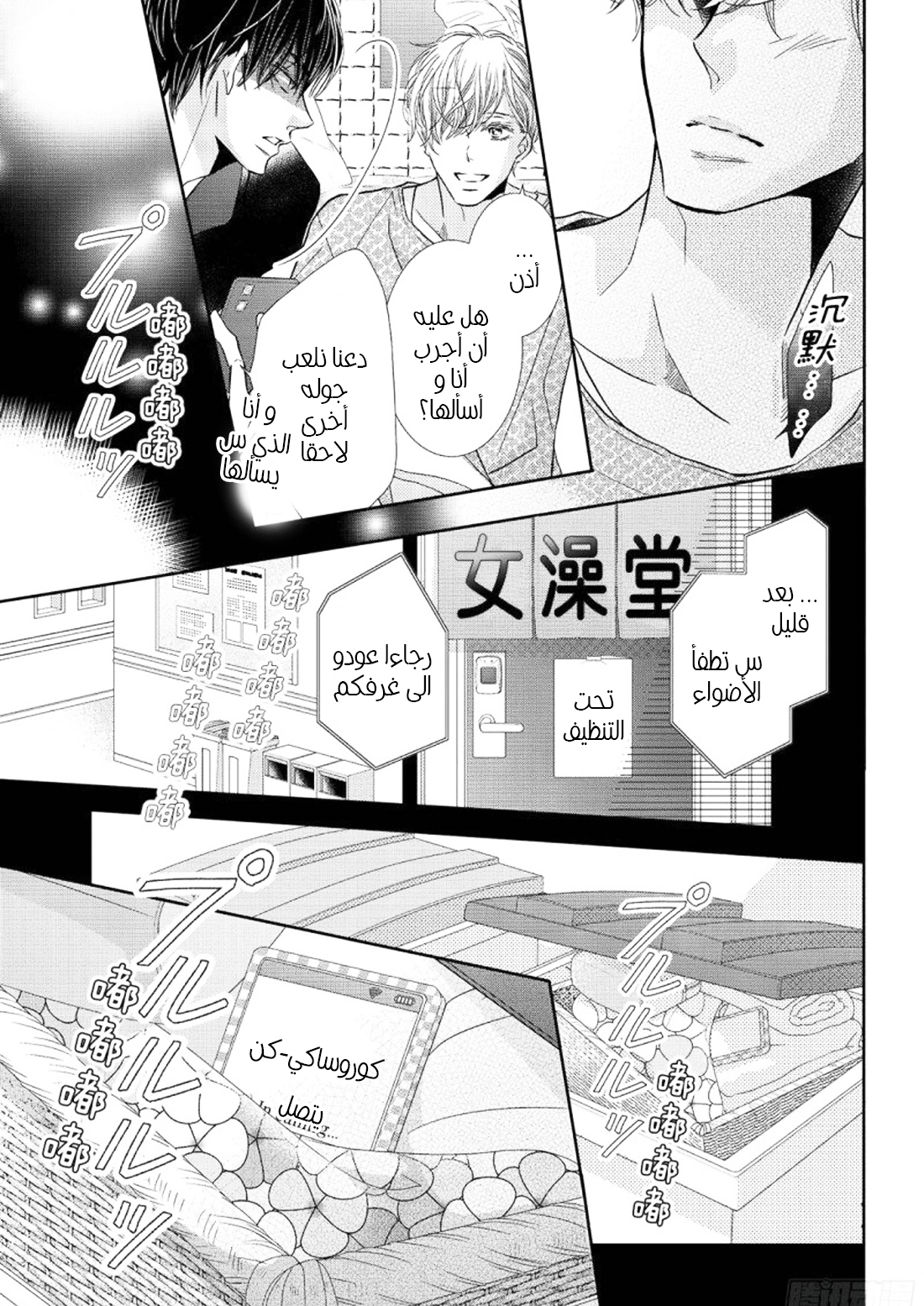 Kurosaki-kun no Iinari ni Nante Naranai: Chapter 48 - Page 24