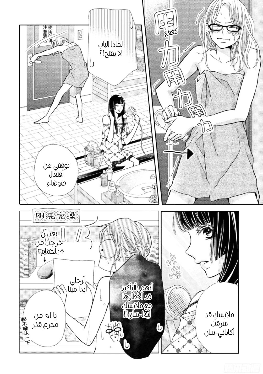Kurosaki-kun no Iinari ni Nante Naranai: Chapter 48 - Page 25