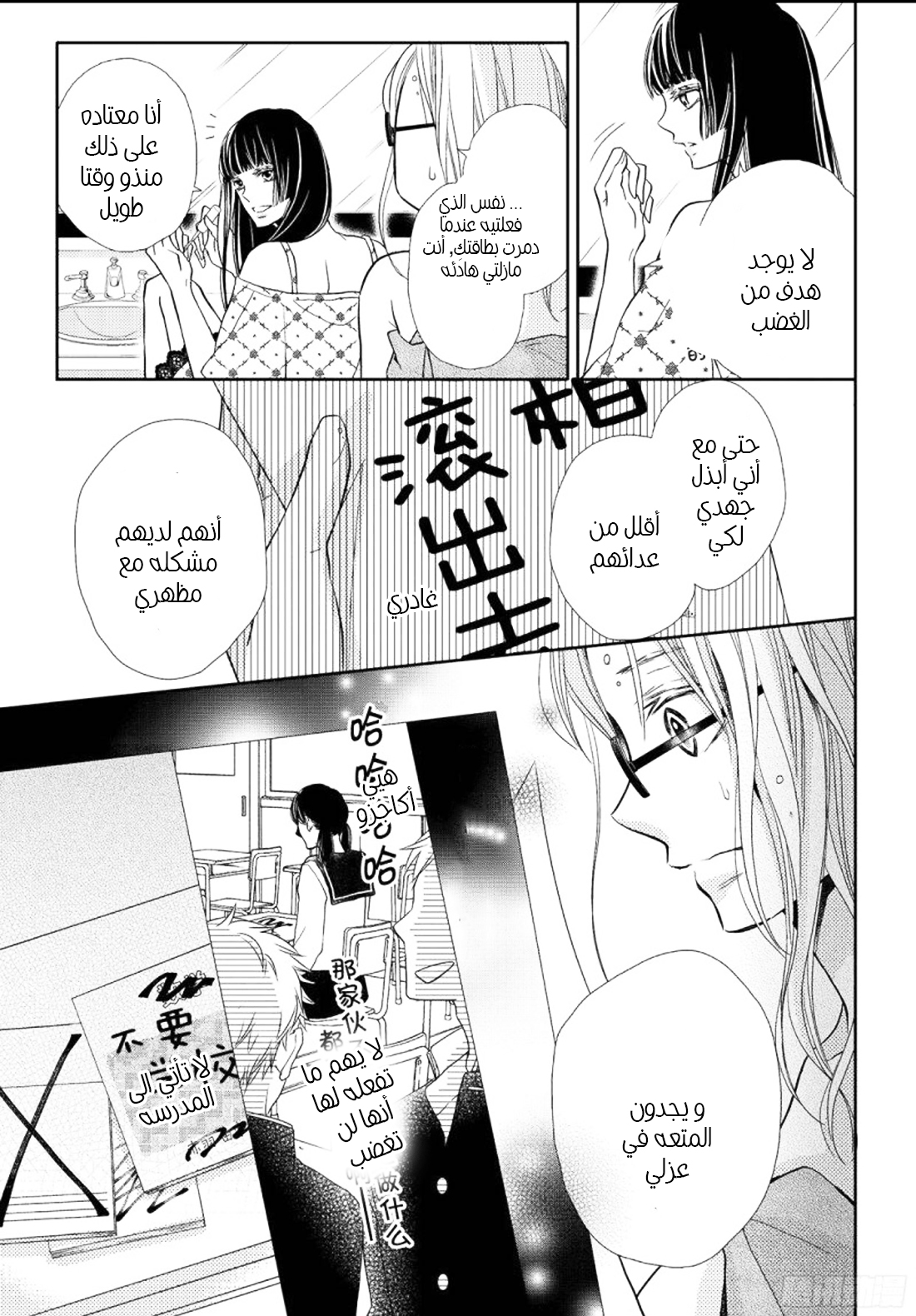 Kurosaki-kun no Iinari ni Nante Naranai: Chapter 48 - Page 26