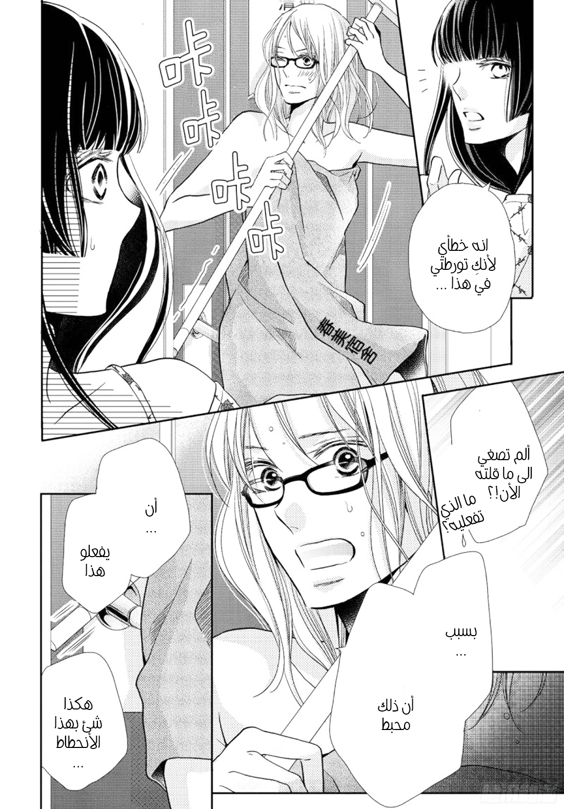 Kurosaki-kun no Iinari ni Nante Naranai: Chapter 48 - Page 27