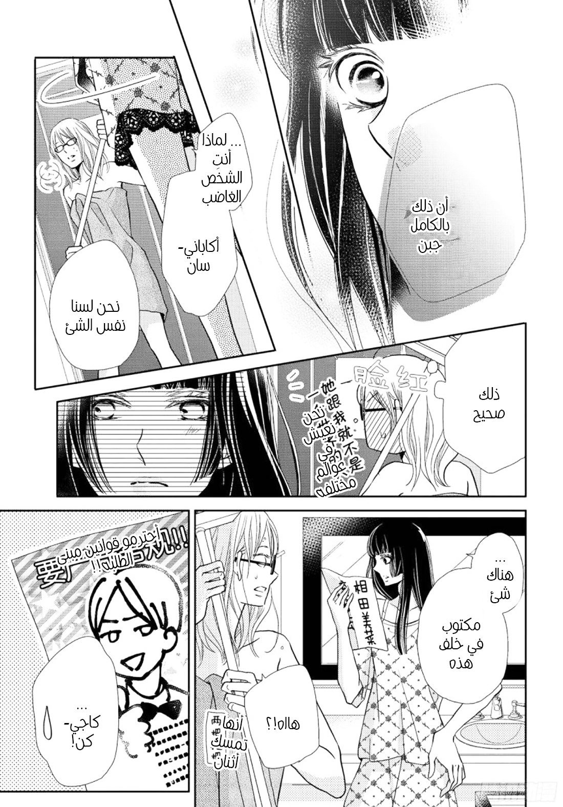 Kurosaki-kun no Iinari ni Nante Naranai: Chapter 48 - Page 28