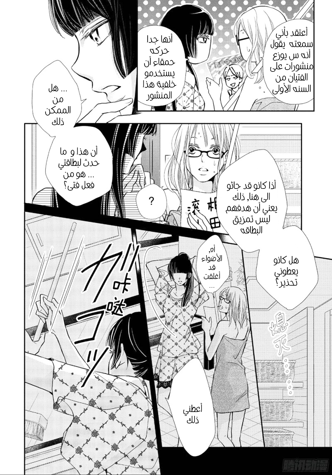 Kurosaki-kun no Iinari ni Nante Naranai: Chapter 48 - Page 29