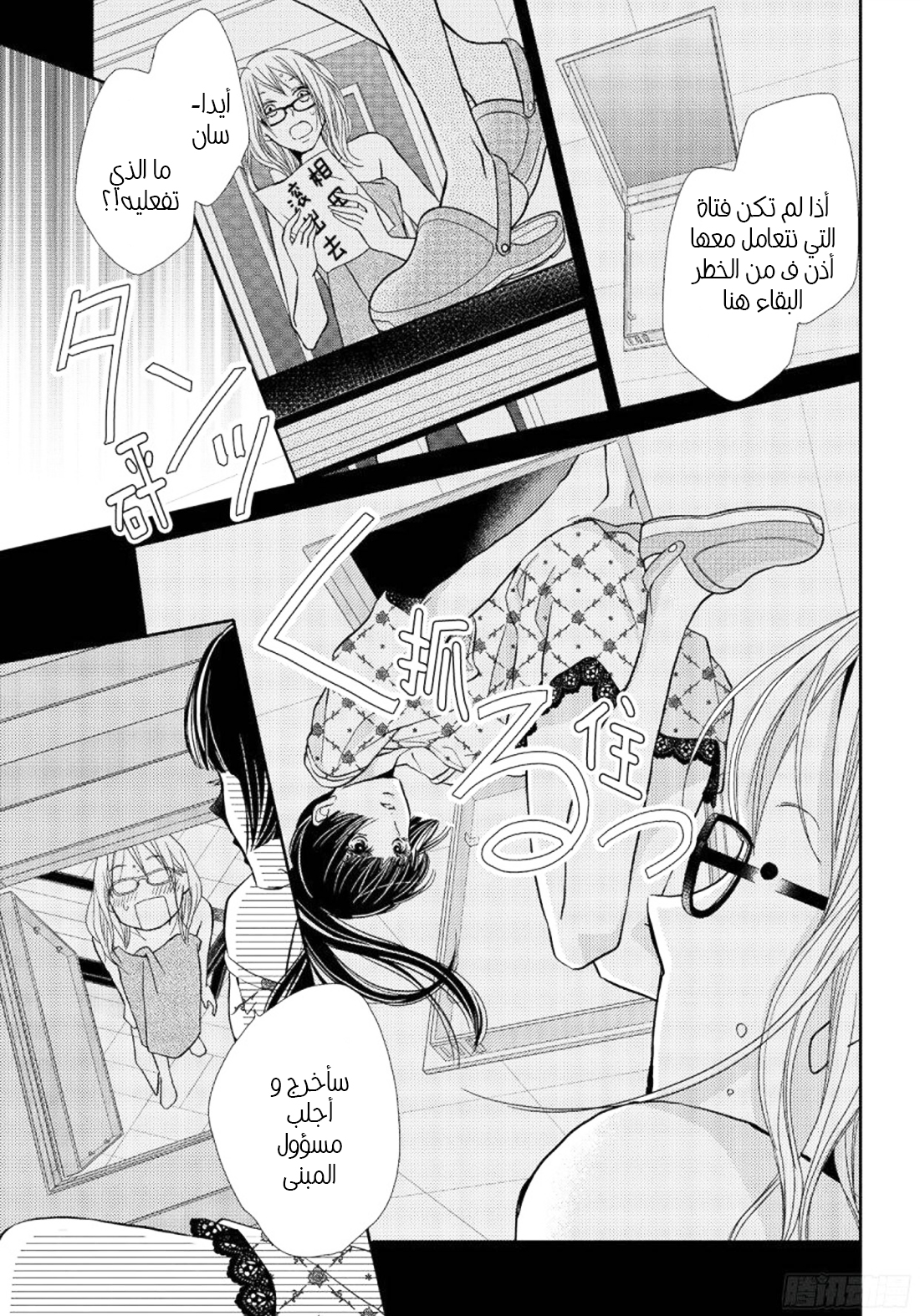 Kurosaki-kun no Iinari ni Nante Naranai: Chapter 48 - Page 30