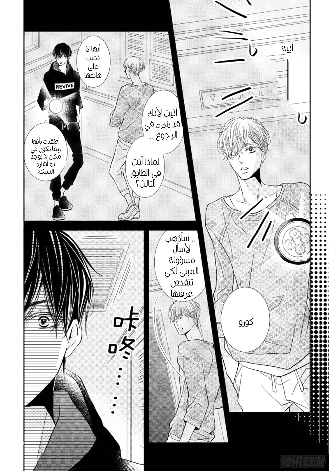 Kurosaki-kun no Iinari ni Nante Naranai: Chapter 48 - Page 31