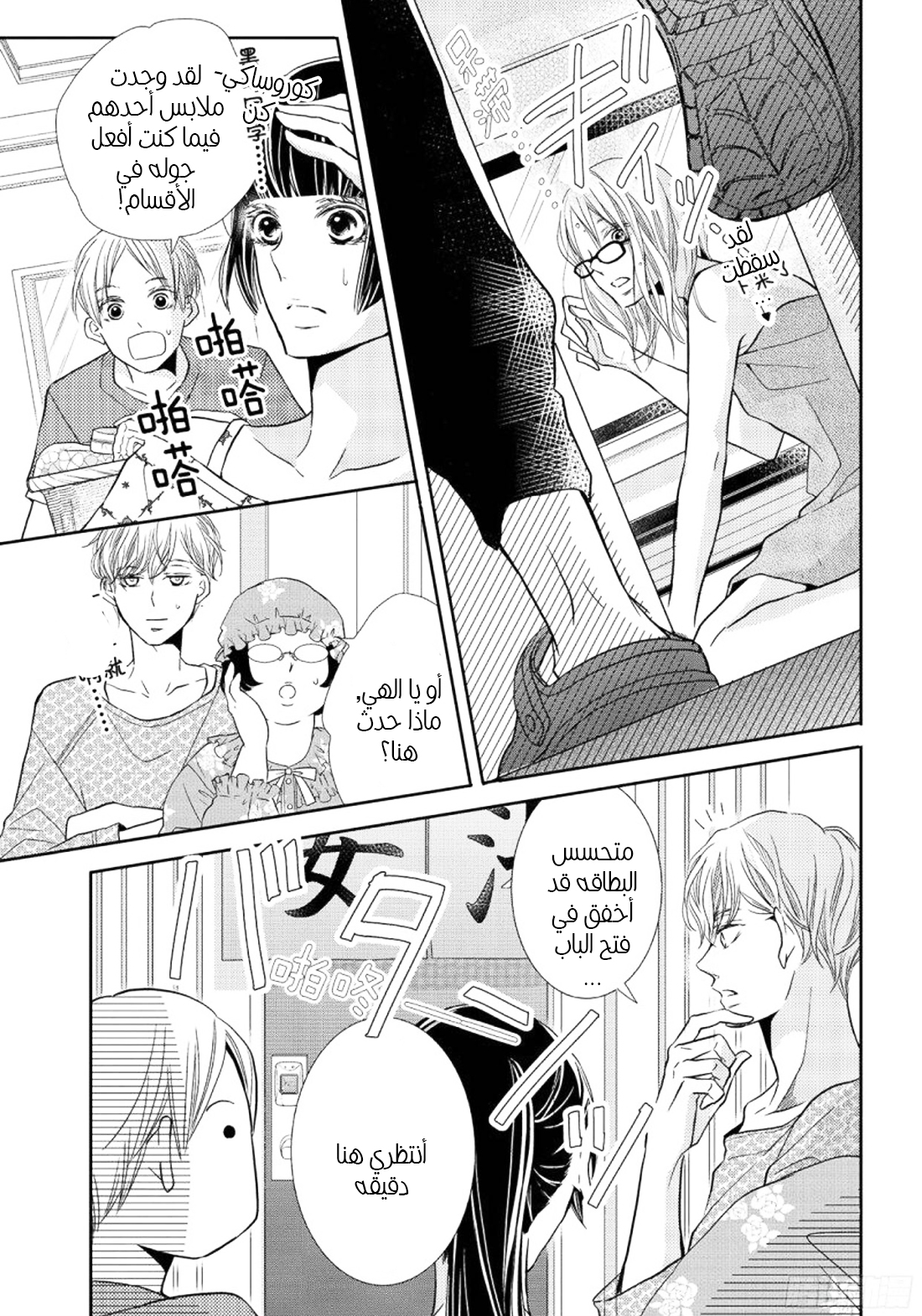 Kurosaki-kun no Iinari ni Nante Naranai: Chapter 48 - Page 34