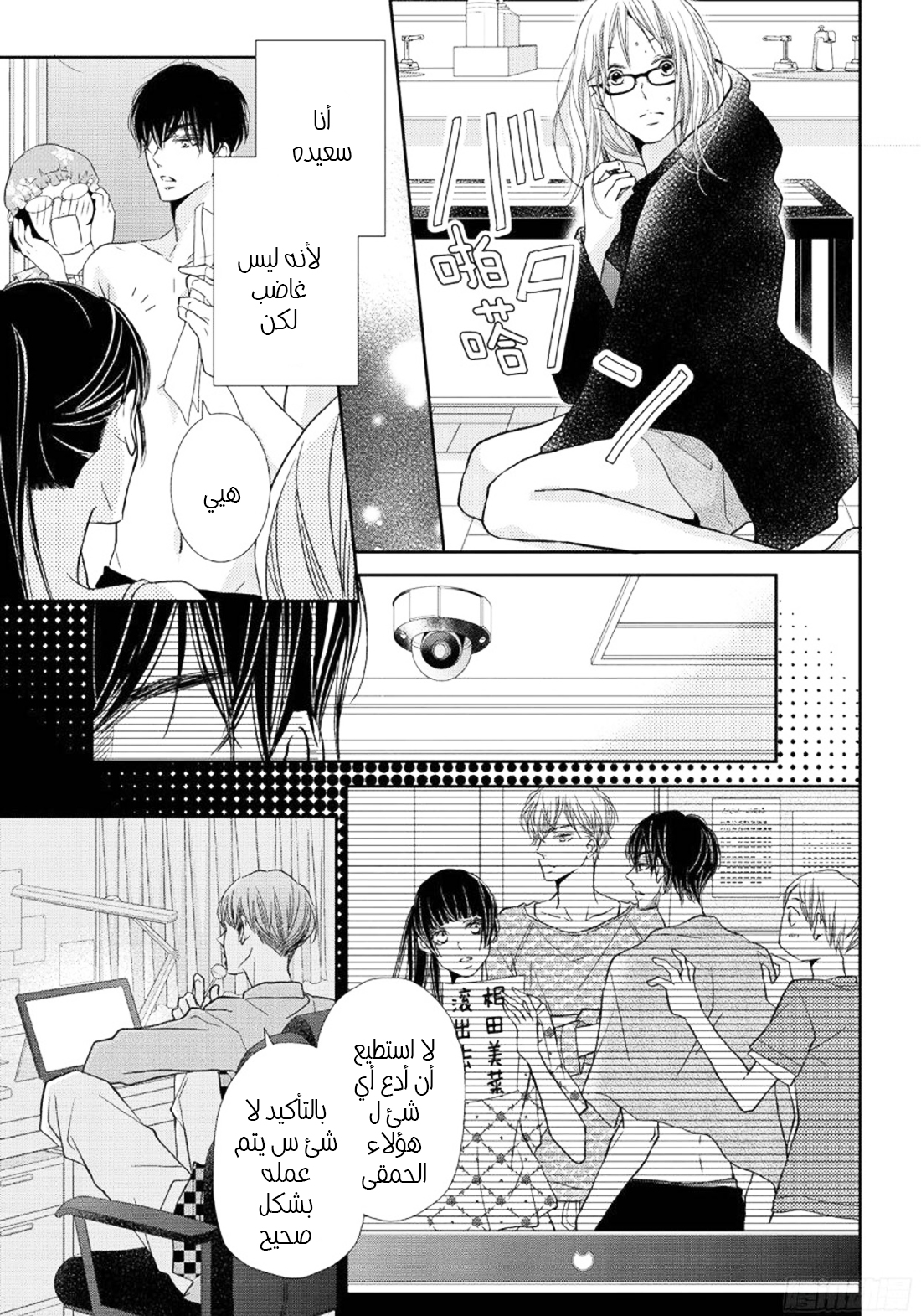 Kurosaki-kun no Iinari ni Nante Naranai: Chapter 48 - Page 38