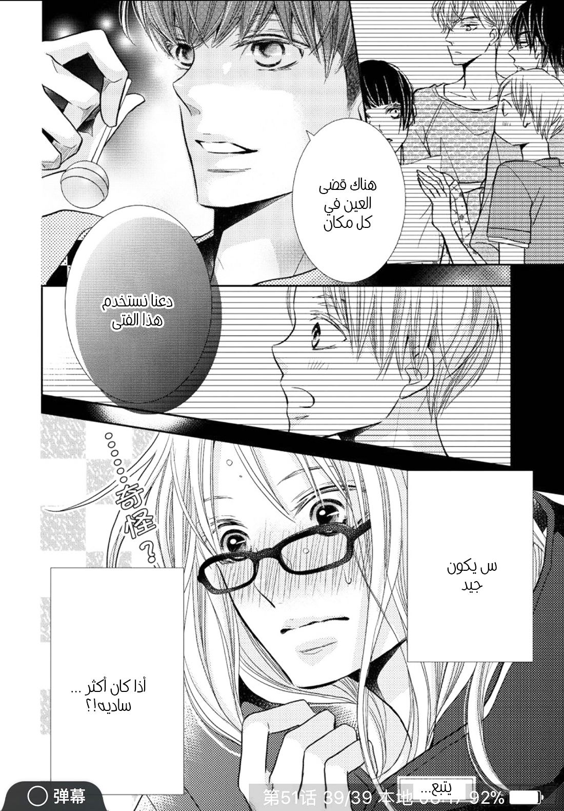 Kurosaki-kun no Iinari ni Nante Naranai: Chapter 48 - Page 39