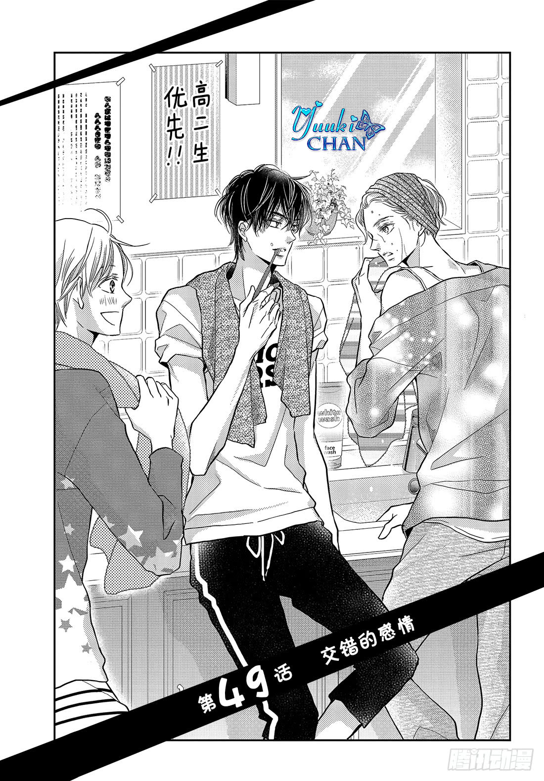 Kurosaki-kun no Iinari ni Nante Naranai: Chapter 49 - Page 2