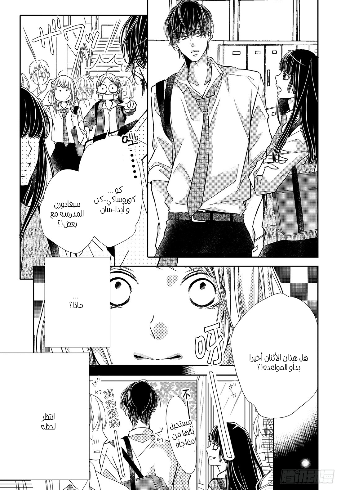 Kurosaki-kun no Iinari ni Nante Naranai: Chapter 49 - Page 4