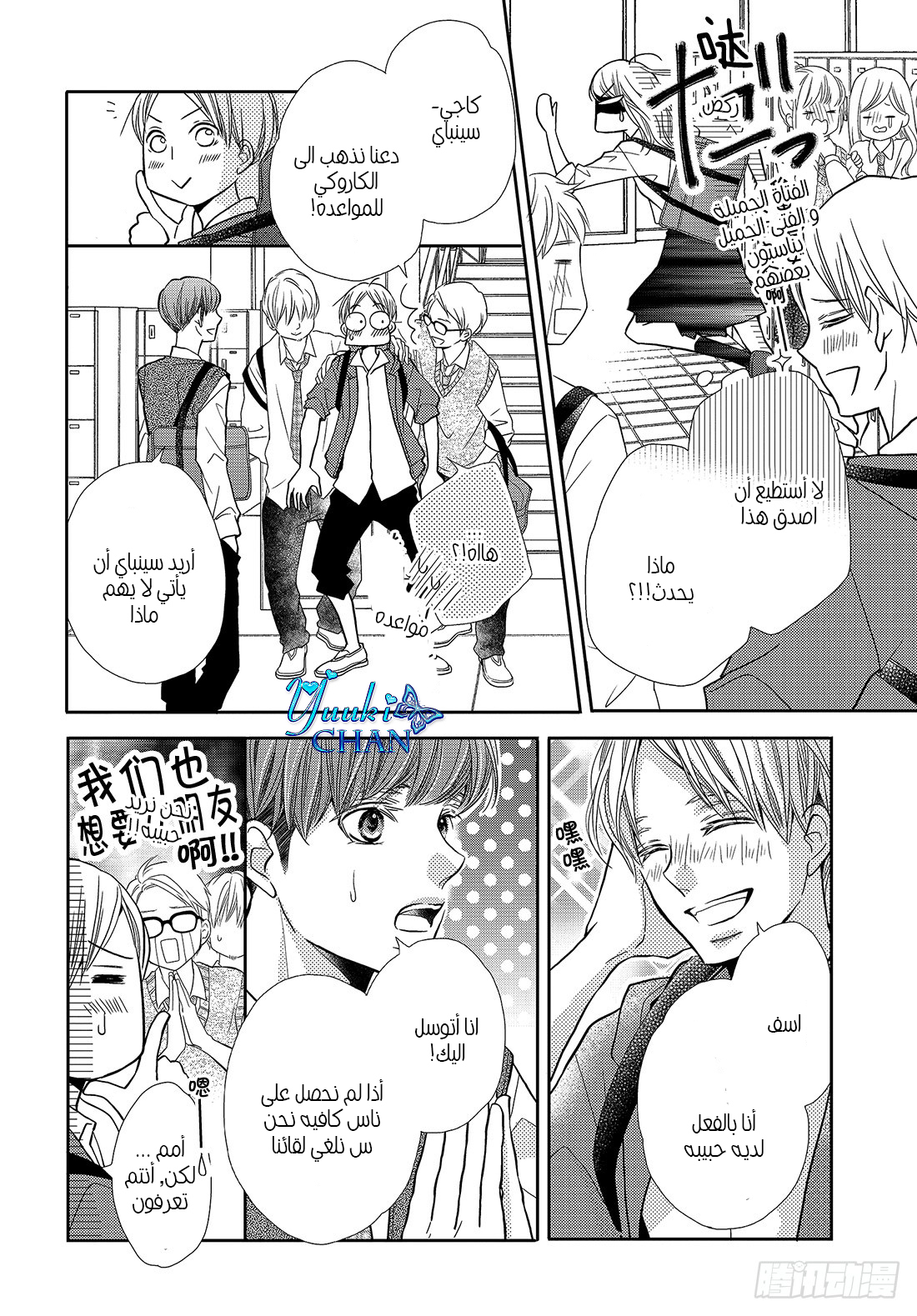 Kurosaki-kun no Iinari ni Nante Naranai: Chapter 49 - Page 5
