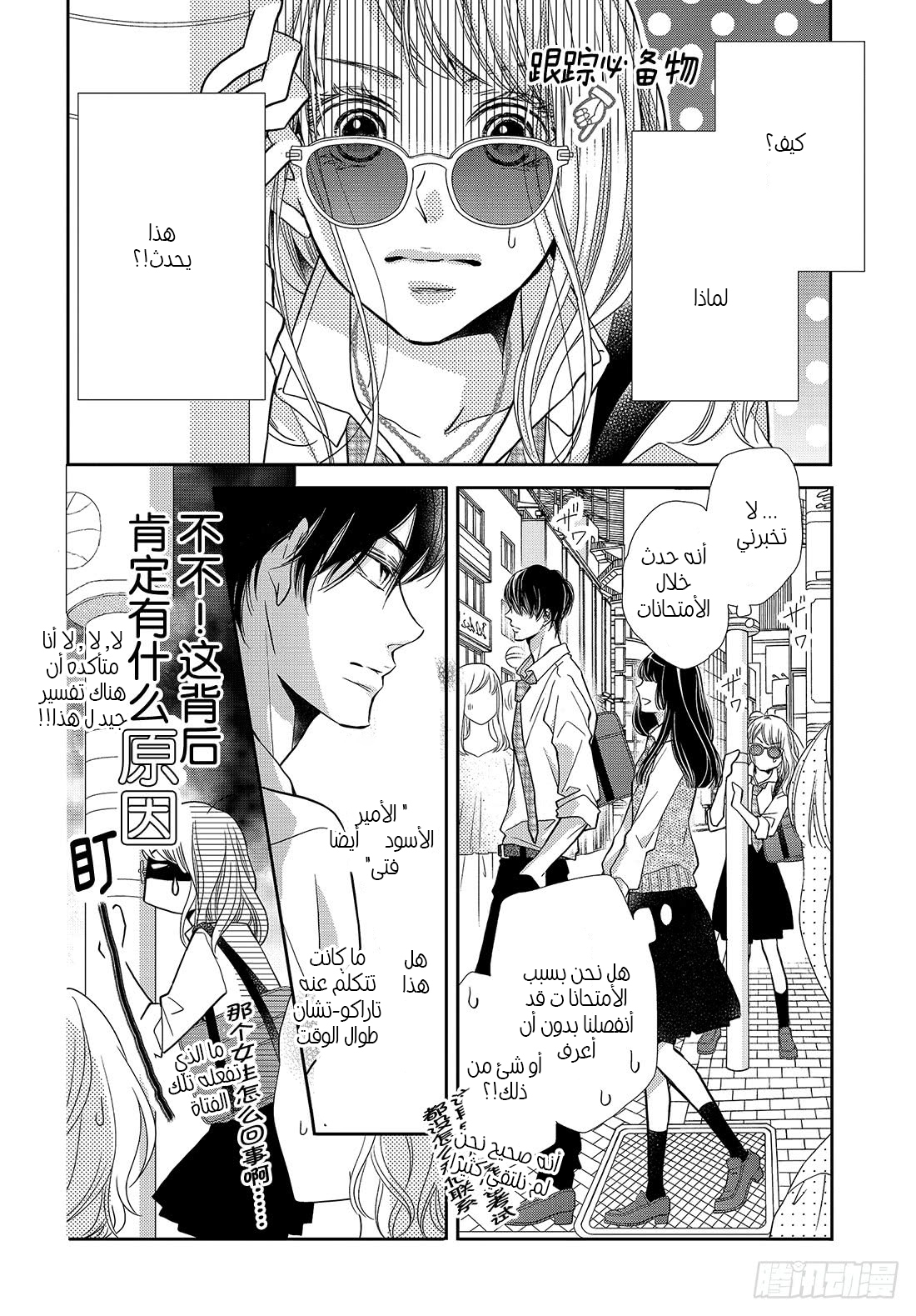 Kurosaki-kun no Iinari ni Nante Naranai: Chapter 49 - Page 7