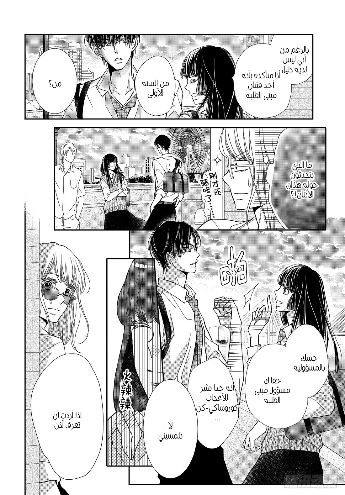 Kurosaki-kun no Iinari ni Nante Naranai: Chapter 49 - Page 9