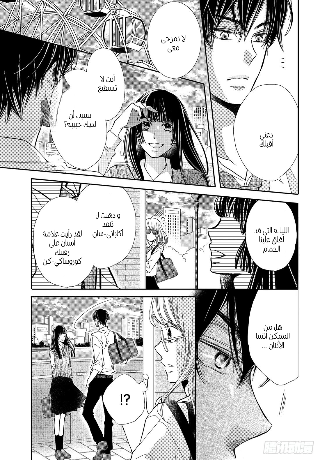 Kurosaki-kun no Iinari ni Nante Naranai: Chapter 49 - Page 10