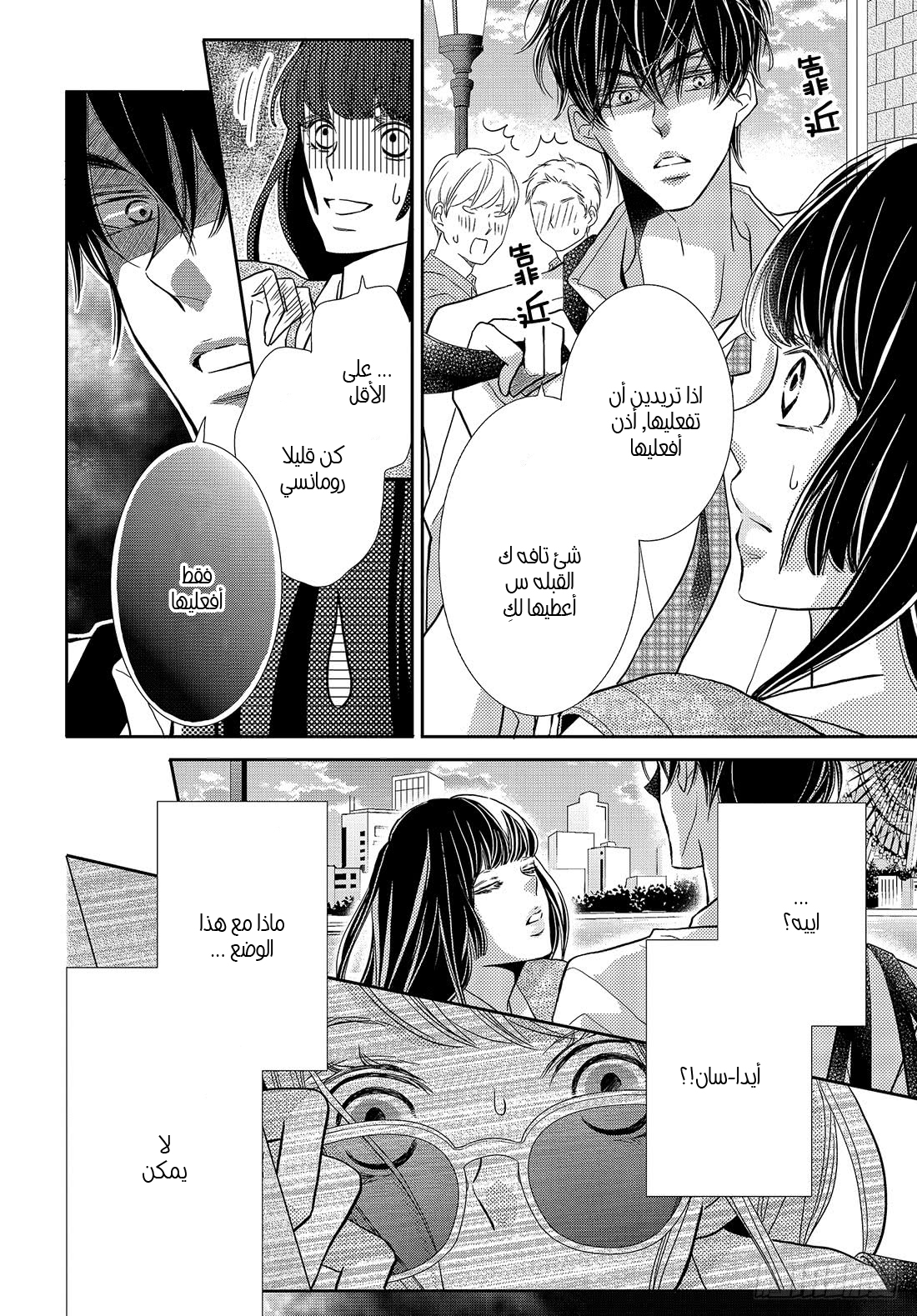 Kurosaki-kun no Iinari ni Nante Naranai: Chapter 49 - Page 11