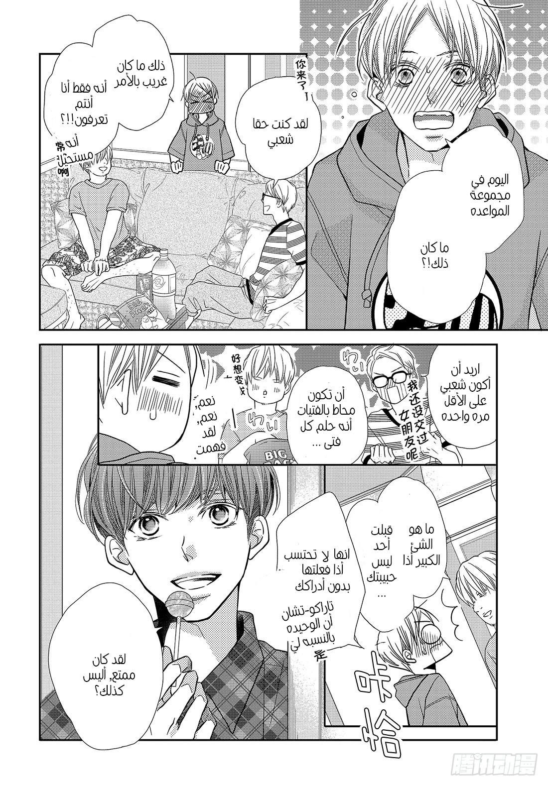 Kurosaki-kun no Iinari ni Nante Naranai: Chapter 49 - Page 17